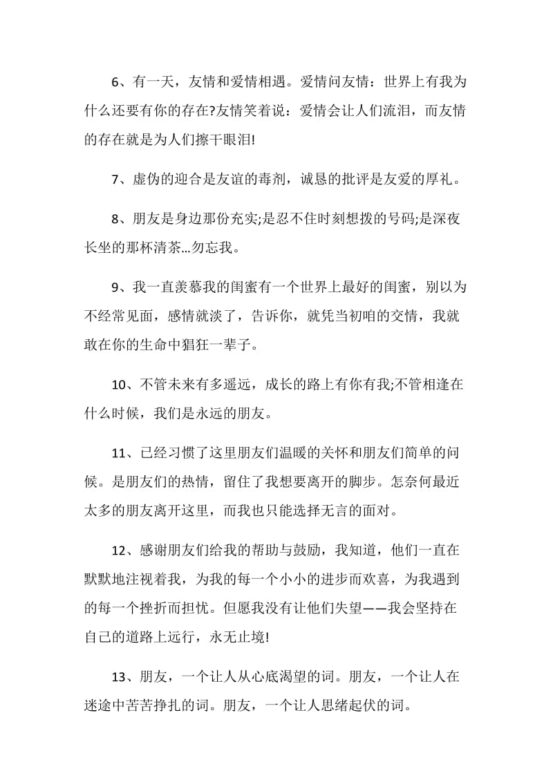 优美的友情留言句子合集.doc_第2页