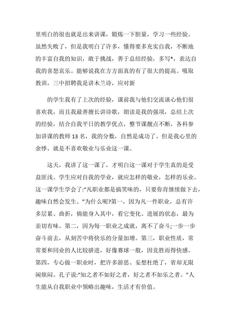 大学生《敬业与乐业》读后感700字五篇.doc_第2页