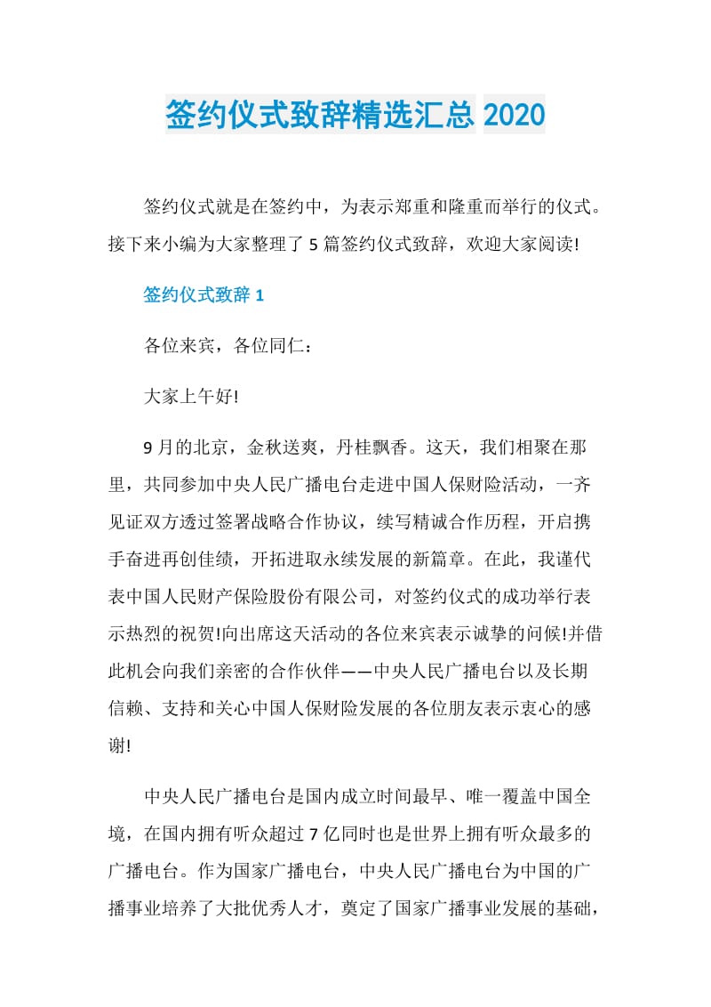 签约仪式致辞精选汇总2020.doc_第1页