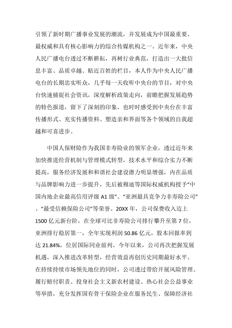 签约仪式致辞精选汇总2020.doc_第2页