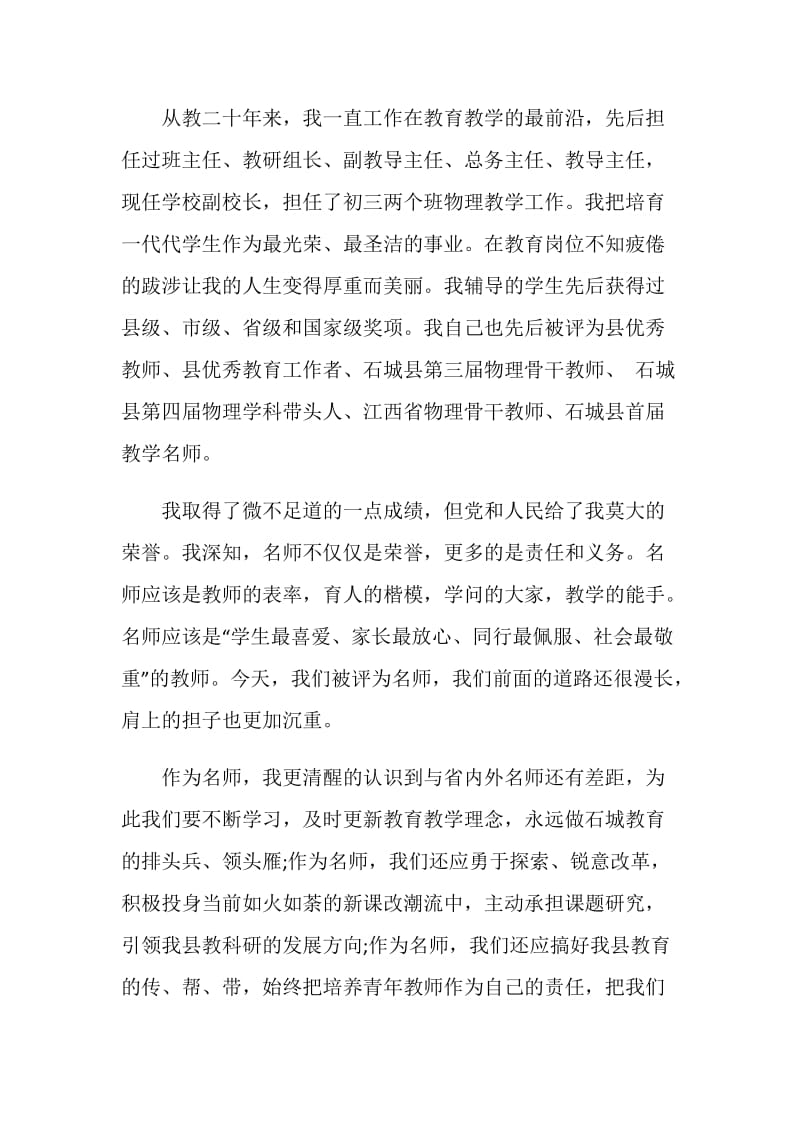 欢庆第36个教师节座谈会发言稿最新汇总.doc_第2页