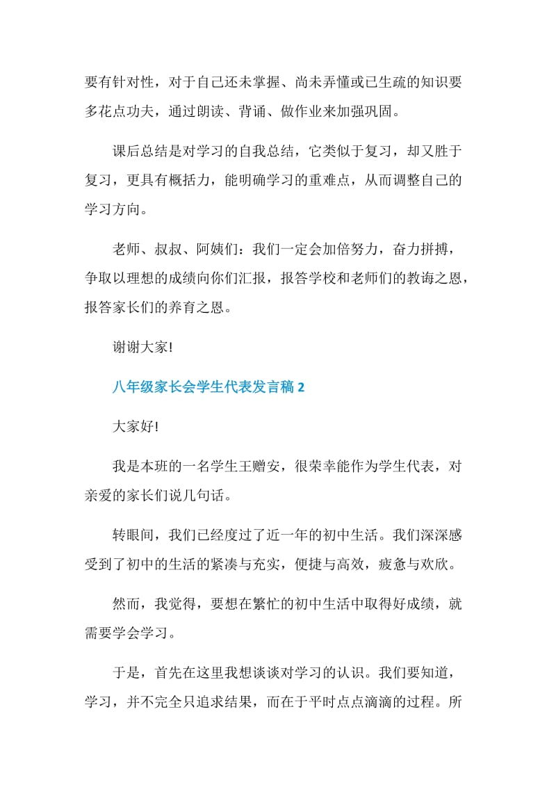 八年级家长会学生代表发言稿精选集锦.doc_第3页