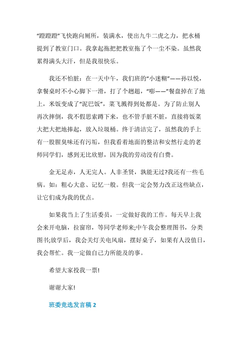 班委竞选发言稿汇总2020.doc_第2页