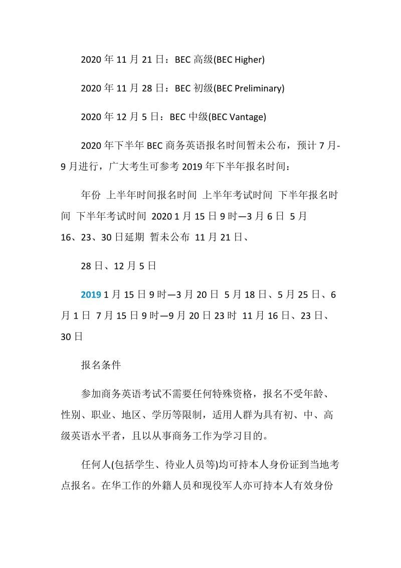 2020年云南商务英语考试时间可能会合并至下半年.doc_第3页
