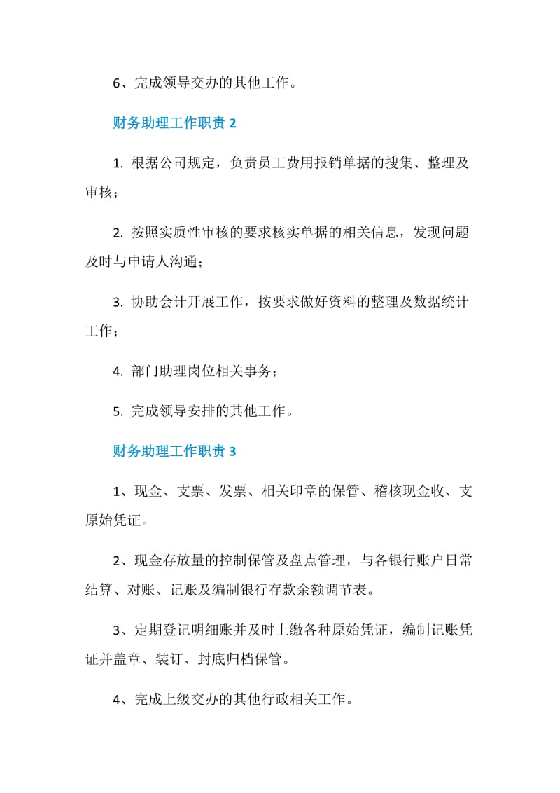 财务助理工作职责_财务助理工作内容合集.doc_第2页