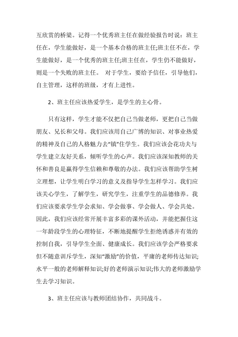 有关2020年初中班主任心得总结大全.doc_第2页