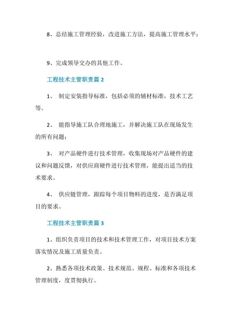 关于工程技术主管职责的精编集锦.doc_第2页