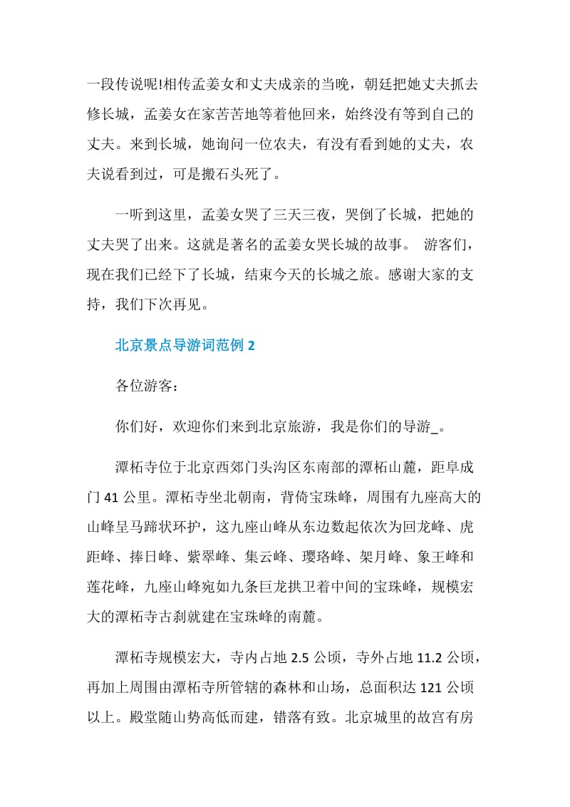 北京景点导游词范例集锦.doc_第2页