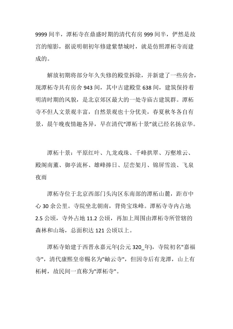 北京景点导游词范例集锦.doc_第3页