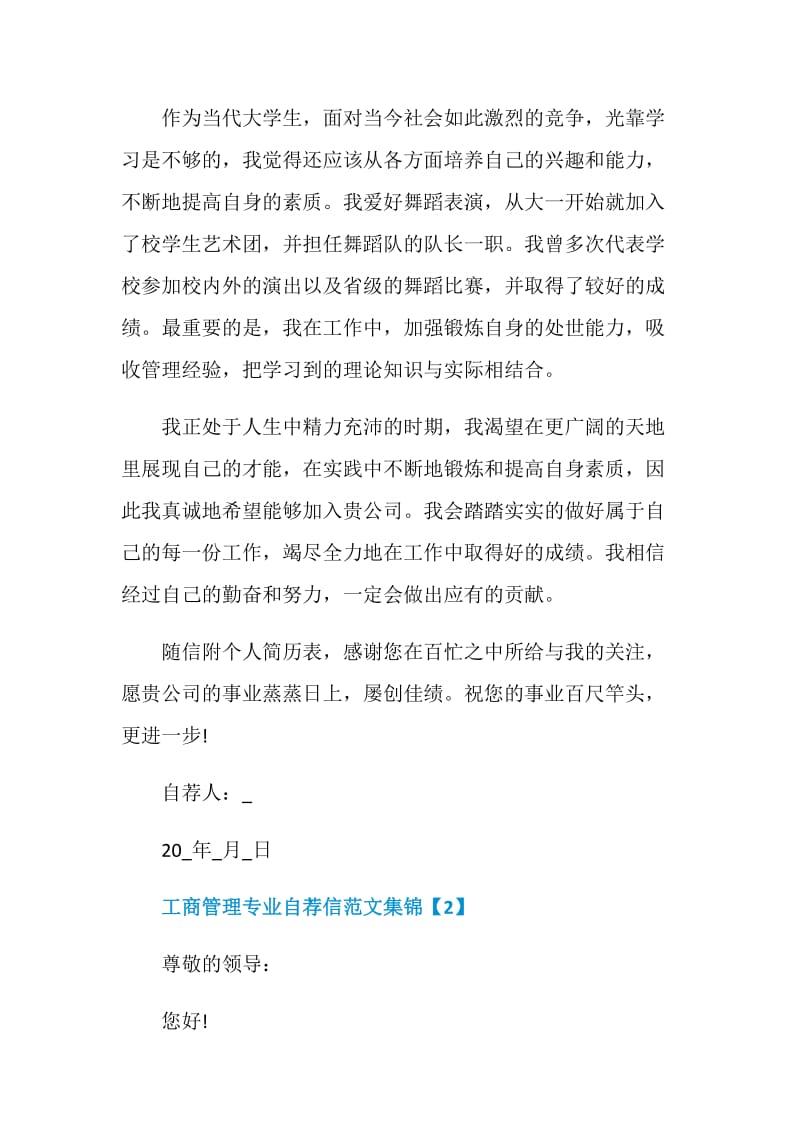 工商管理专业自荐信范文集锦.doc_第2页