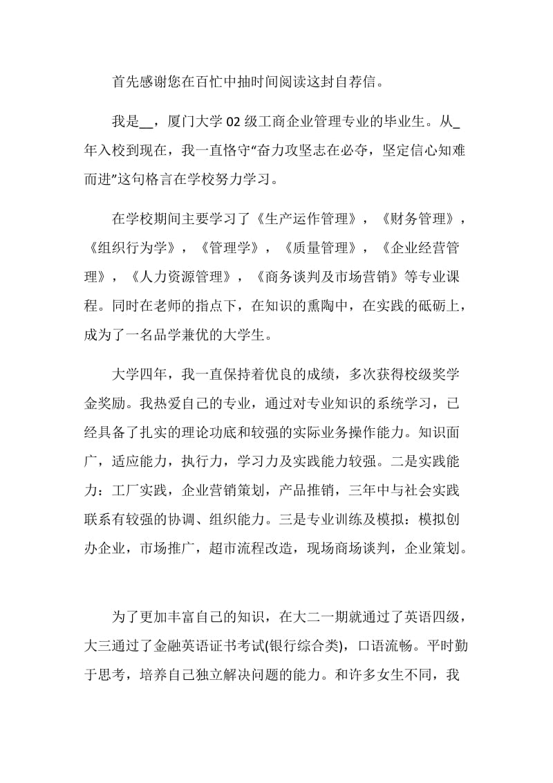 工商管理专业自荐信范文集锦.doc_第3页