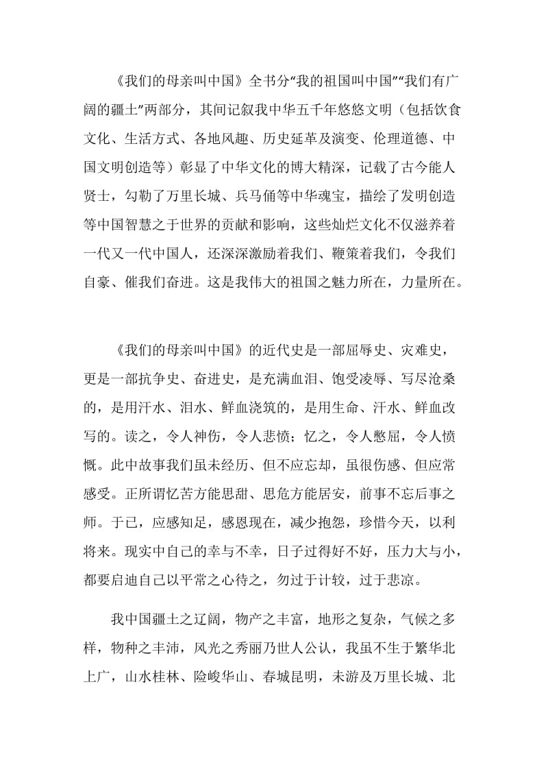 《我们的母亲叫中国》读后感500字.doc_第2页