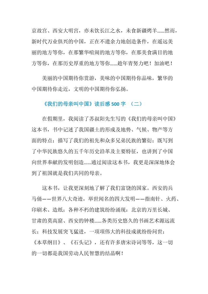 《我们的母亲叫中国》读后感500字.doc_第3页
