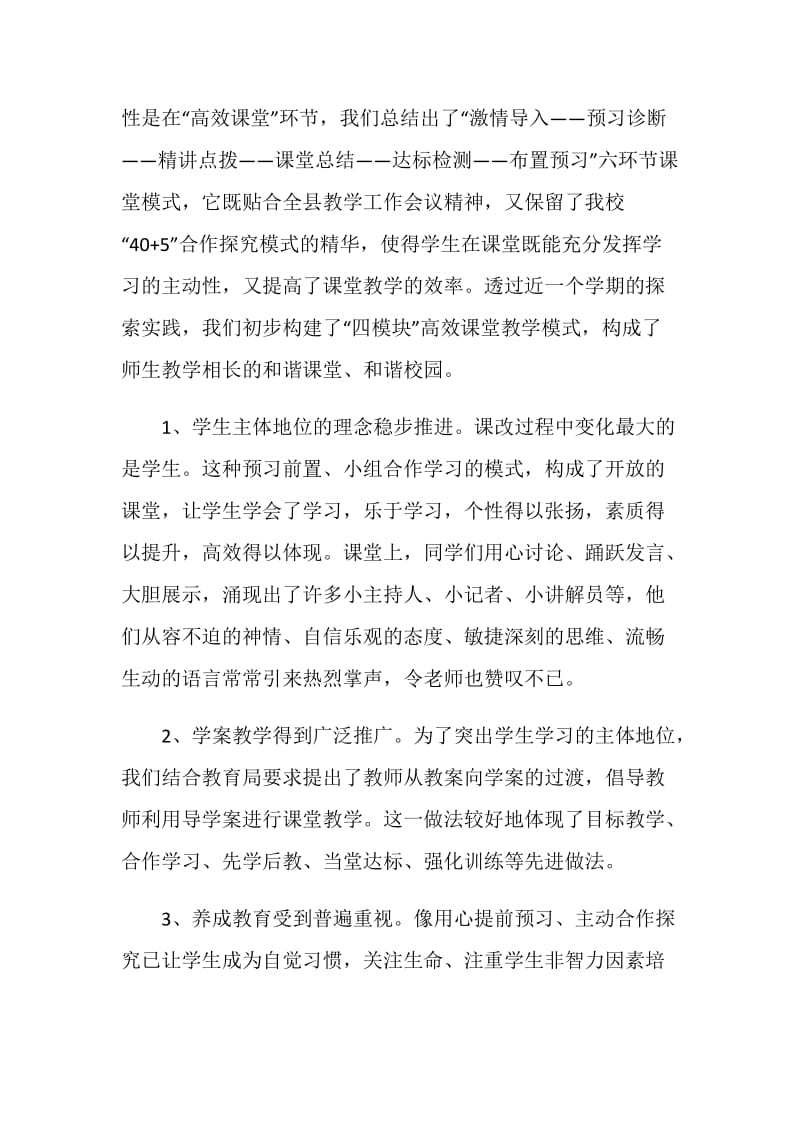 2020初中家长会学校领导发言稿经典汇总大全.doc_第2页