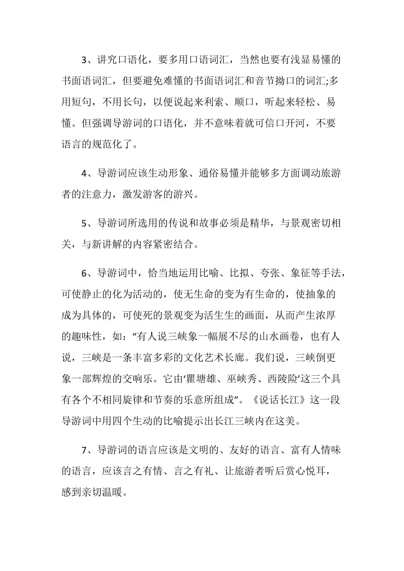 导游实习工作总结精彩范文五篇.doc_第3页