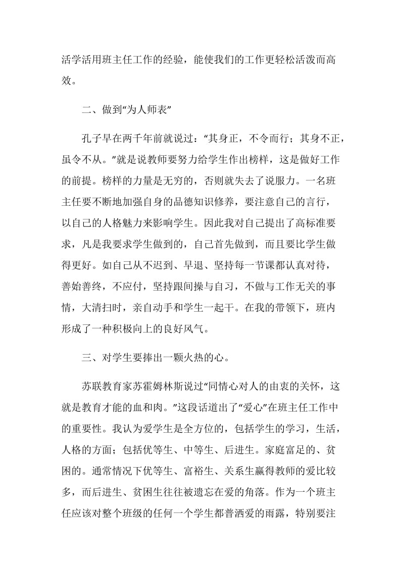 五年级班主任年度总结.doc_第2页