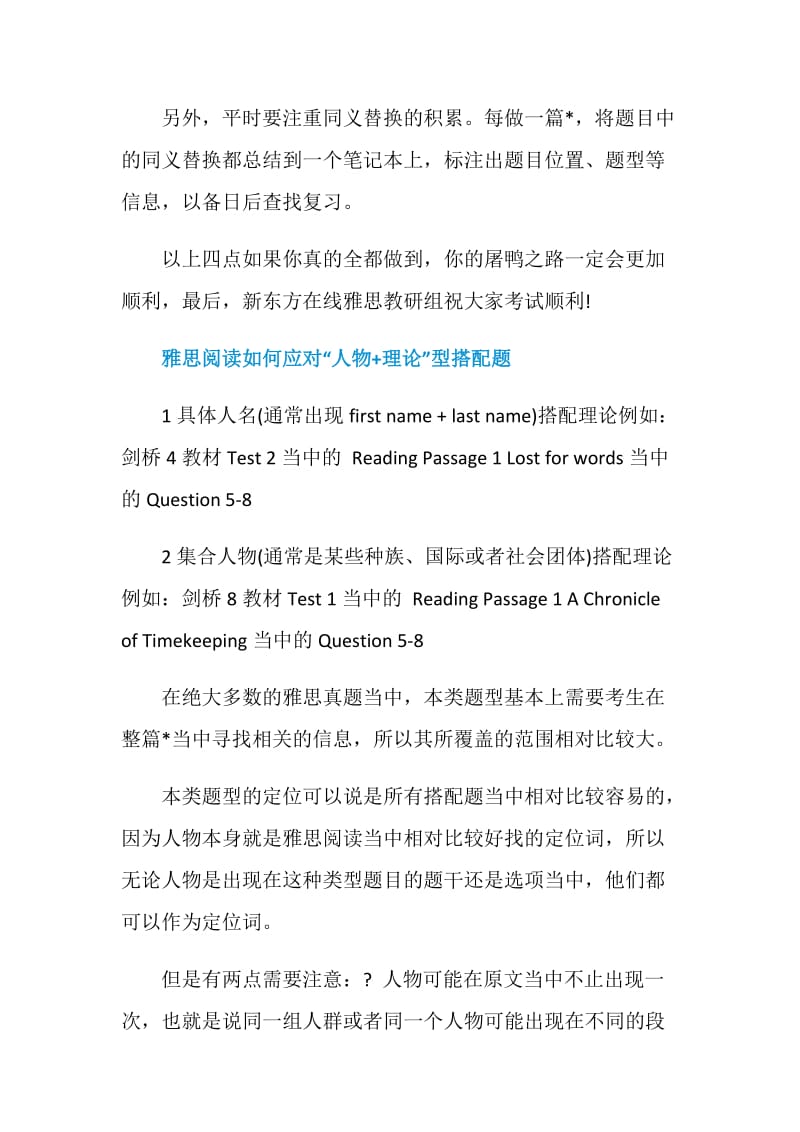 剑十一给予我们的阅读备考启示.doc_第3页