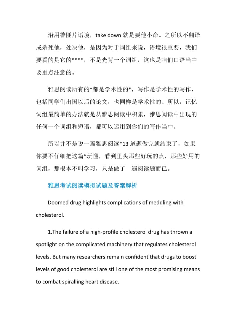 雅思阅读高分技能之积累词组更有效.doc_第2页