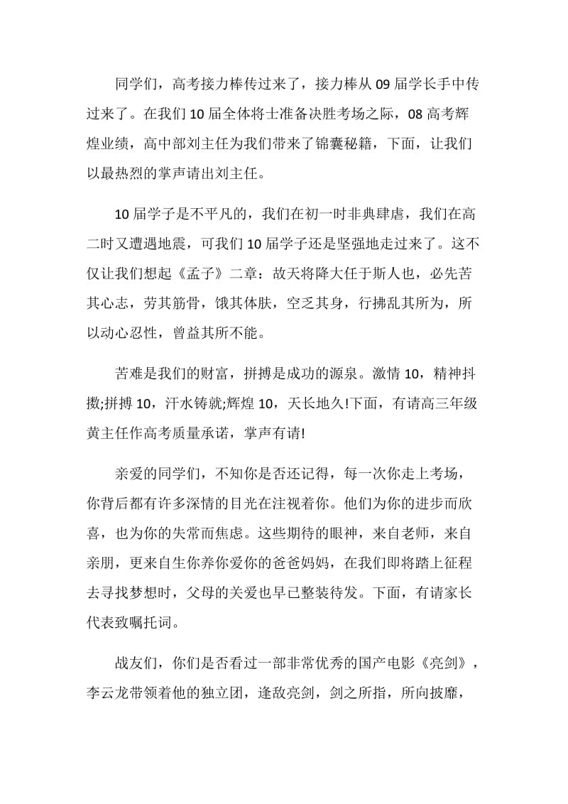 动员大会主持词精选汇总5篇.doc_第2页