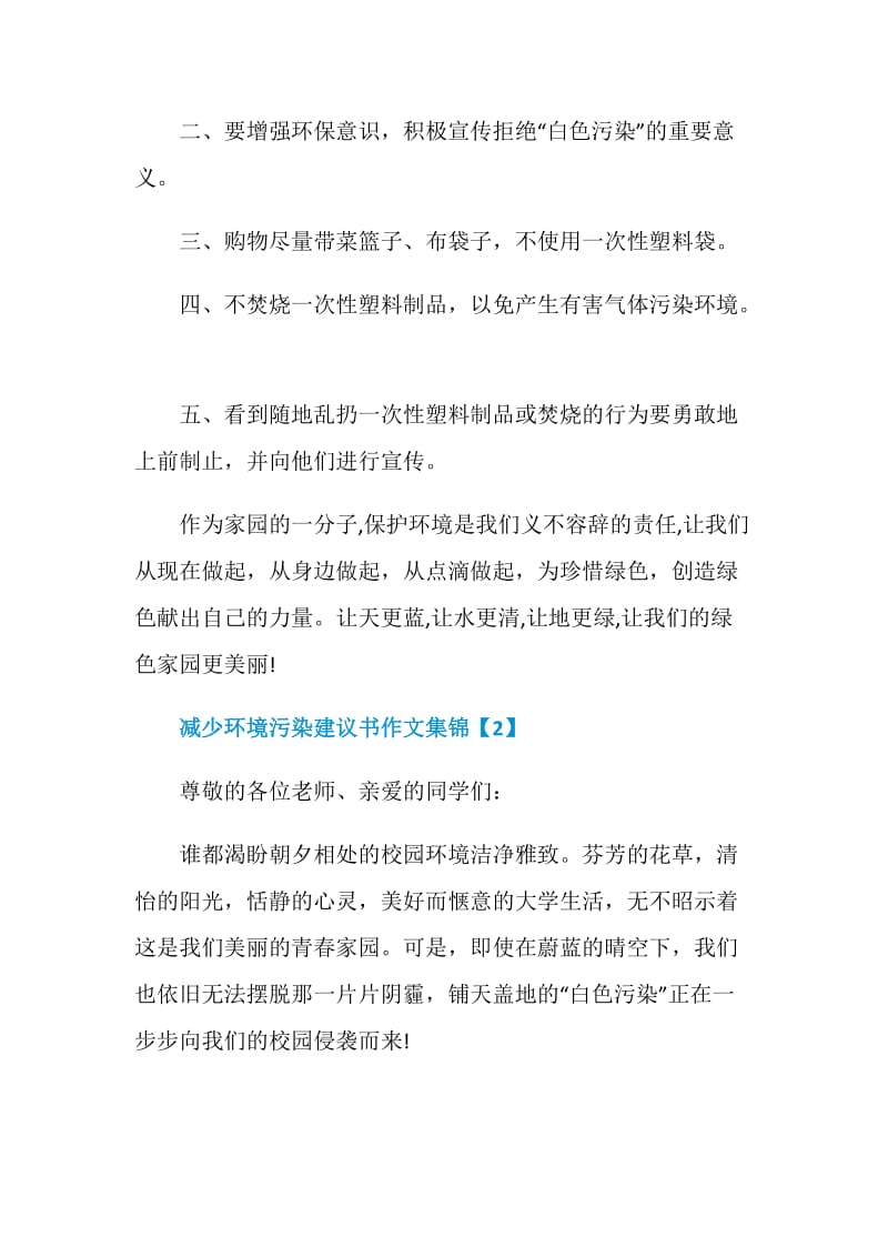 减少环境污染建议书作文集锦.doc_第2页