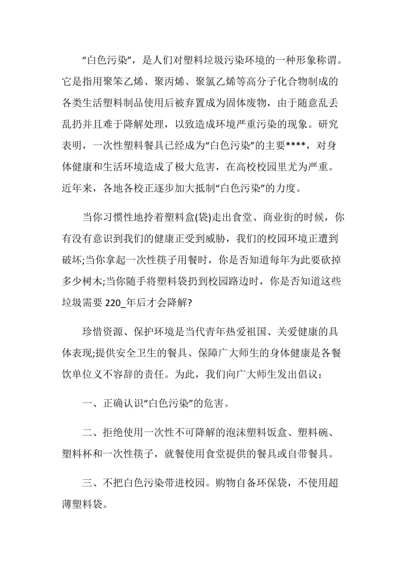 减少环境污染建议书作文集锦.doc_第3页