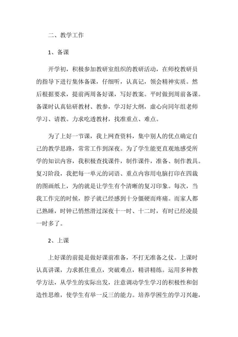 2020教师个人工作总结简短范文5篇.doc_第2页