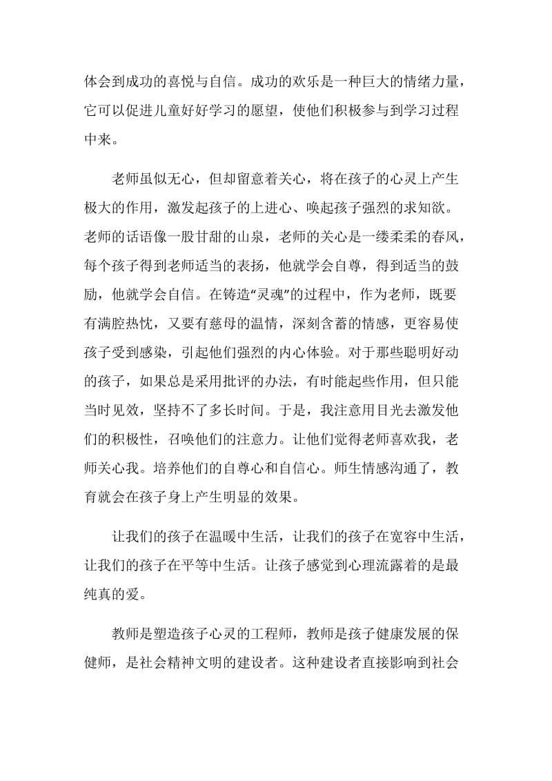 2020教师节演讲稿700字作文5篇.doc_第2页