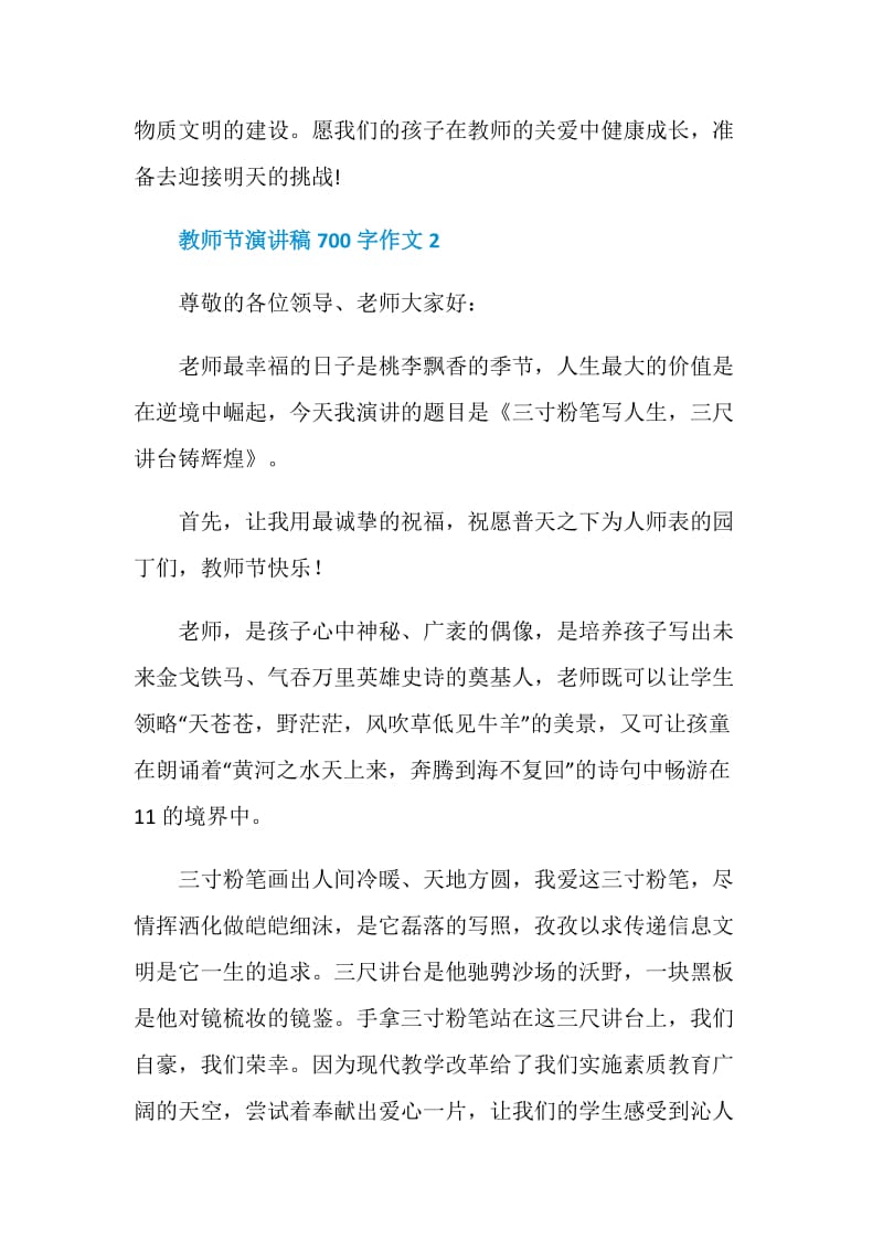 2020教师节演讲稿700字作文5篇.doc_第3页