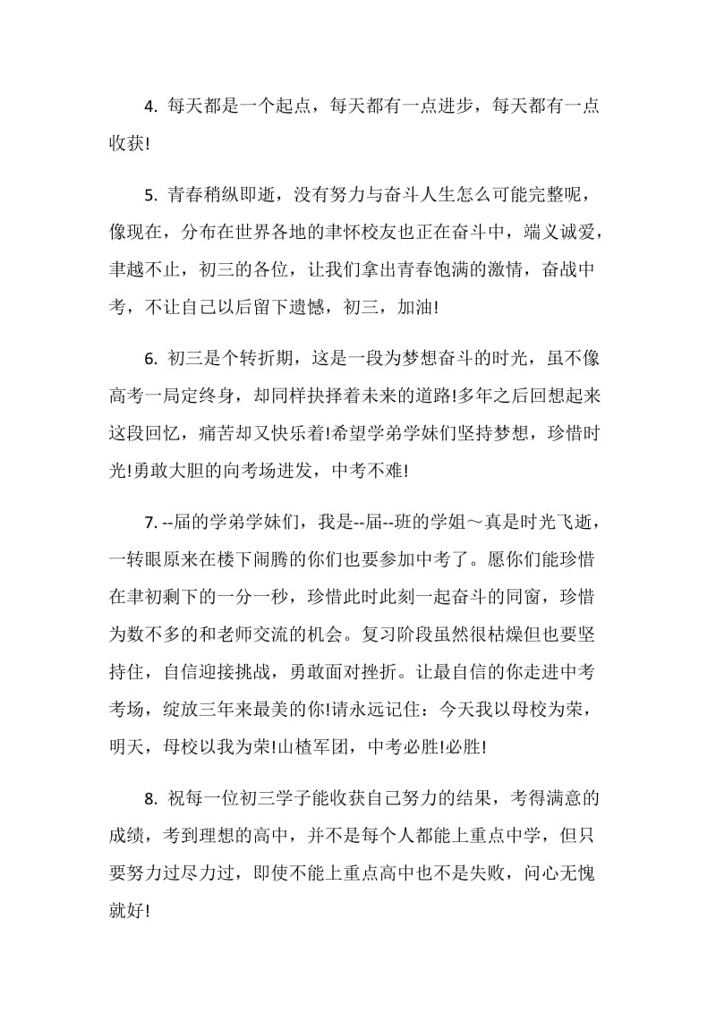 2020初三中考加油励志短语句子教师评语.doc_第2页