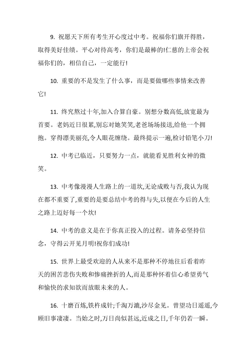 2020初三中考加油励志短语句子教师评语.doc_第3页