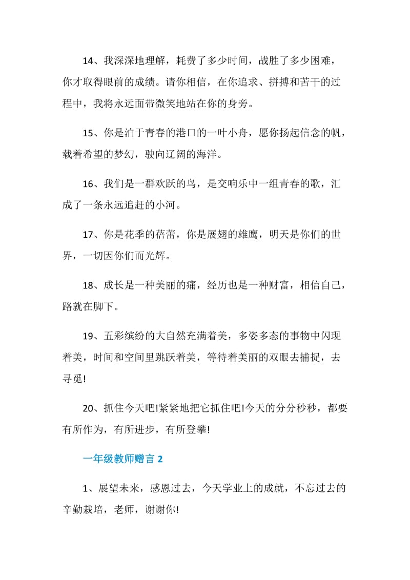 一年级教师赠言大全.doc_第3页