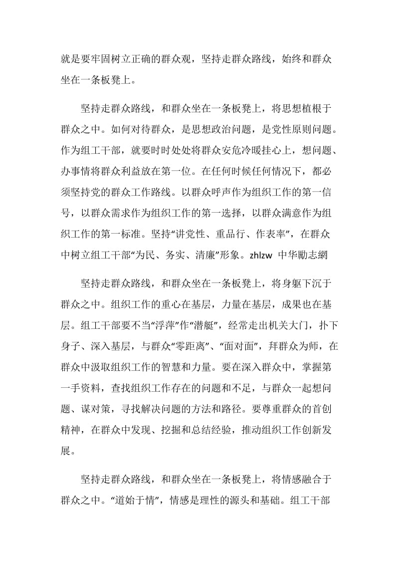 党的群众路线教育心得2020精选范文.doc_第2页