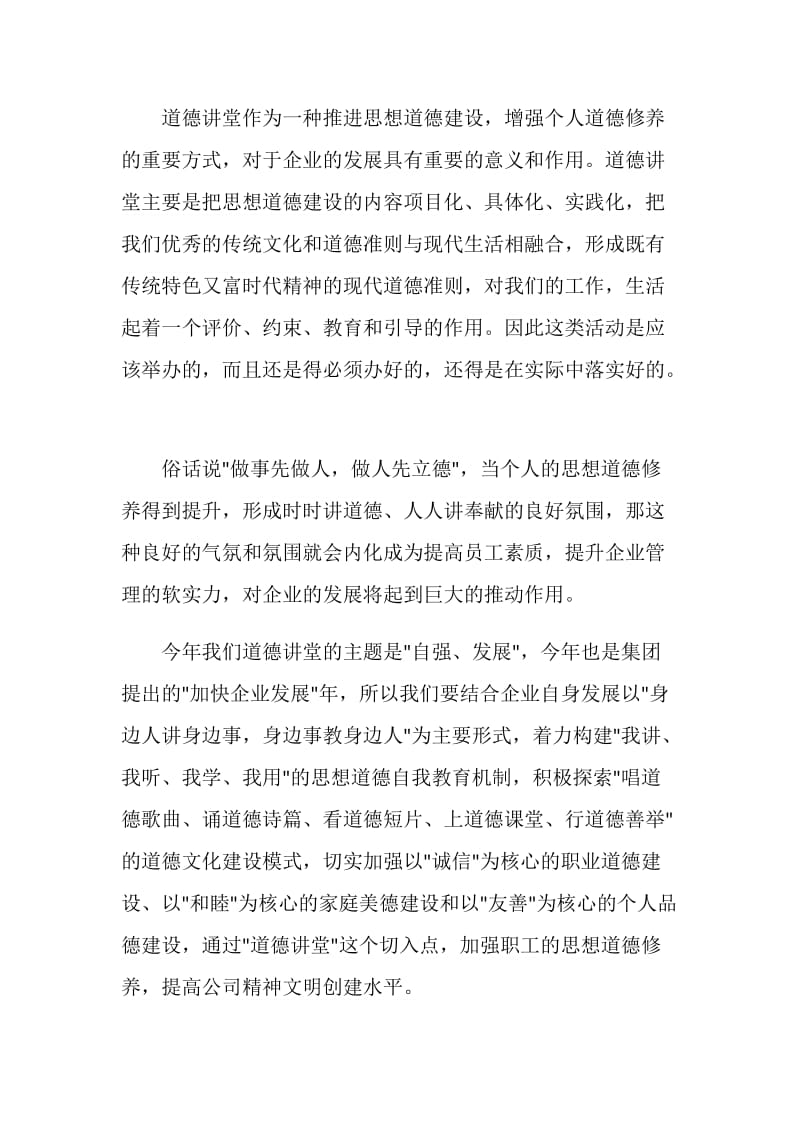 道德讲堂发言稿精选5篇.doc_第2页