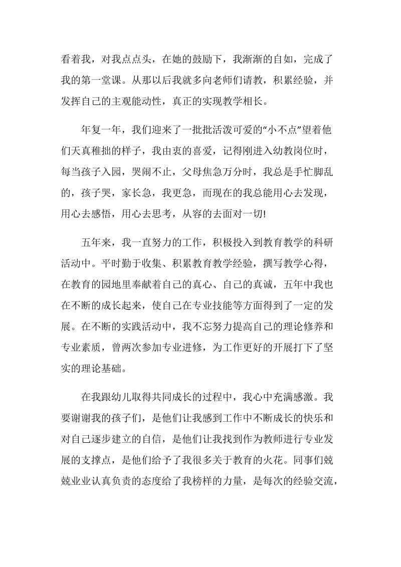 教师师德演讲稿全新集合.doc_第2页