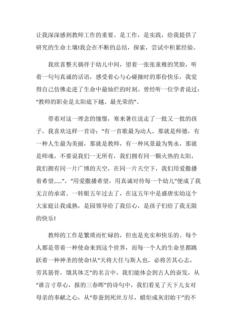 教师师德演讲稿全新集合.doc_第3页