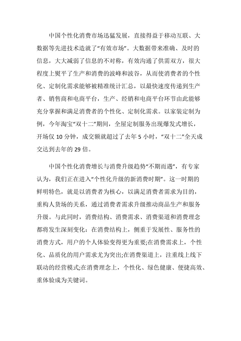 2020消费者权益保护心得及反思5篇范文.doc_第2页