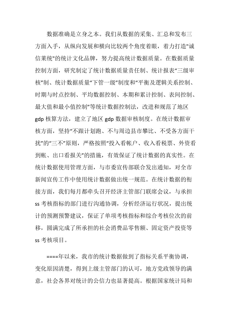 统计工作总结2020.doc_第3页