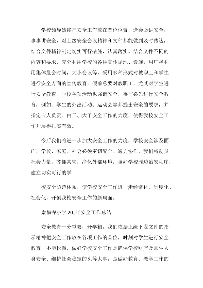 安全教育总结精选集锦.doc_第3页