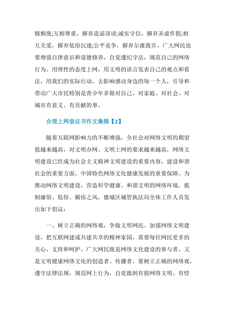 合理上网倡议书作文集锦.doc_第3页