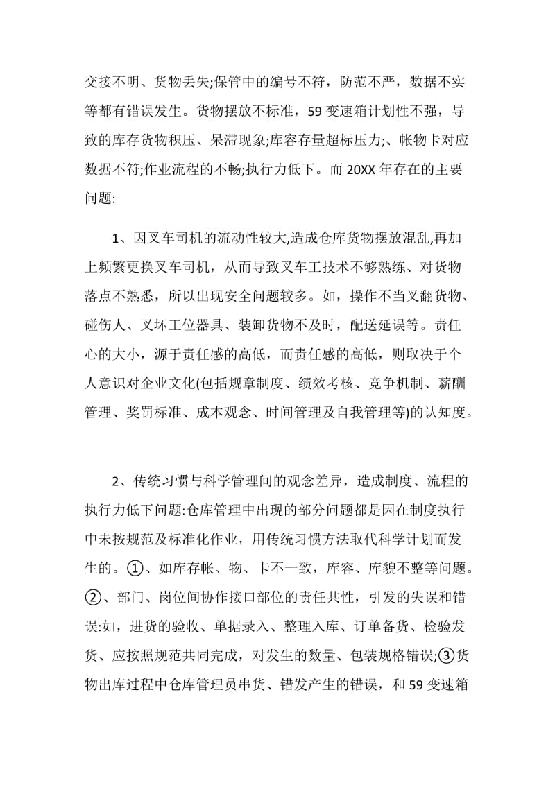 仓储物流年度个人工作总结.doc_第3页