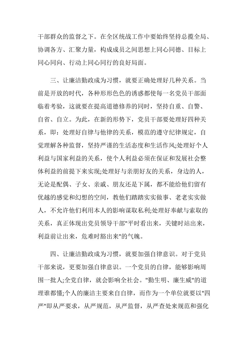 党员廉洁自律心得体会范文.doc_第3页