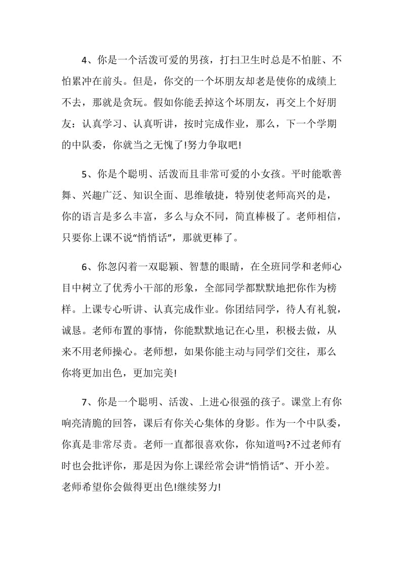 2020关于小学生教师评语大全集.doc_第2页