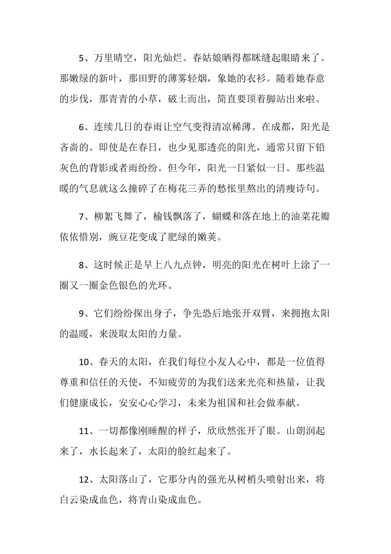 表达春天的句子感言合集.doc_第2页