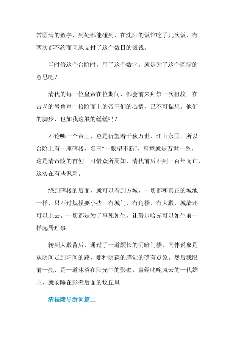 清福陵导游词.doc_第3页