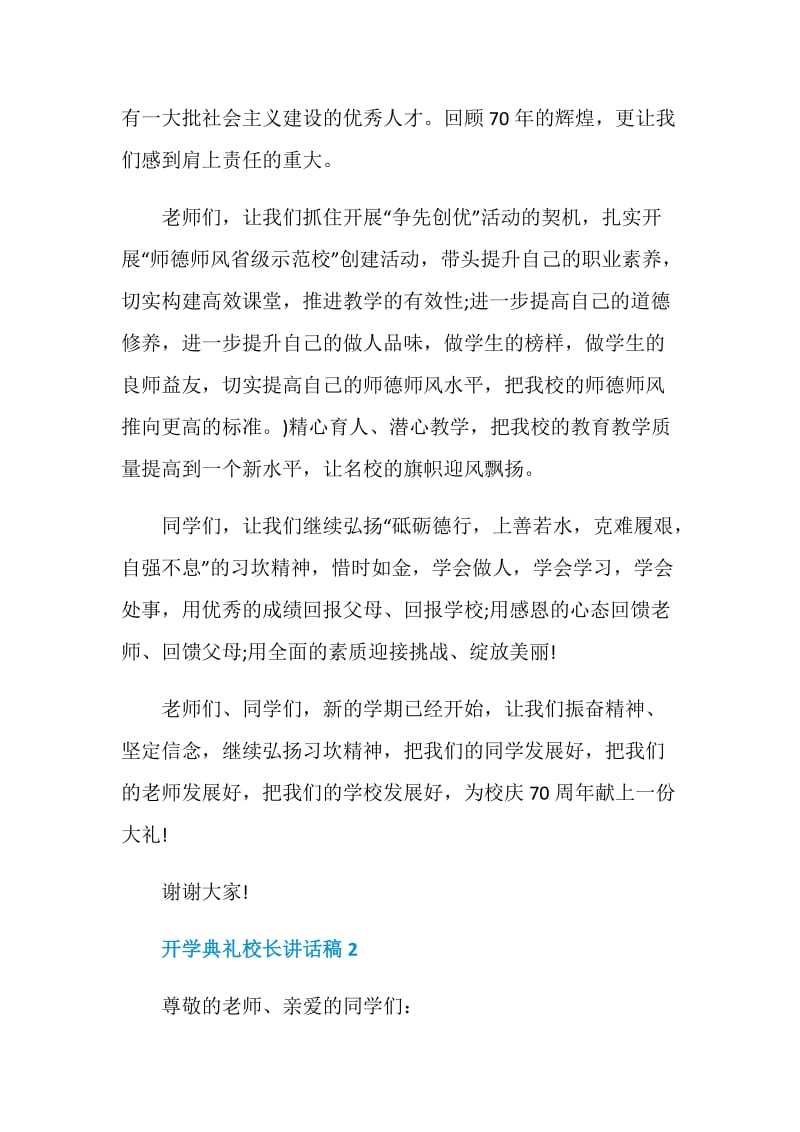 开学典礼校长讲话稿精选合集.doc_第3页