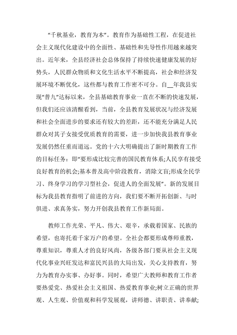 教师节学生演讲稿1000字范文.doc_第2页