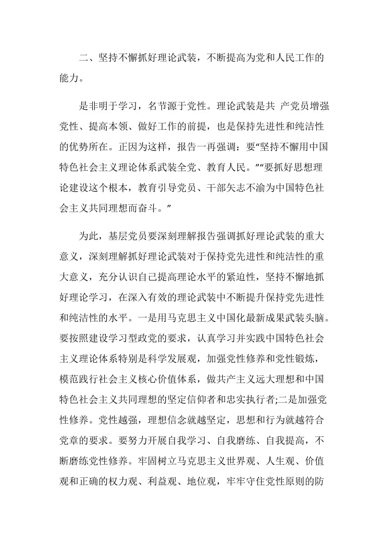 2020党的群众路线学习心得与体会5篇精选.doc_第3页