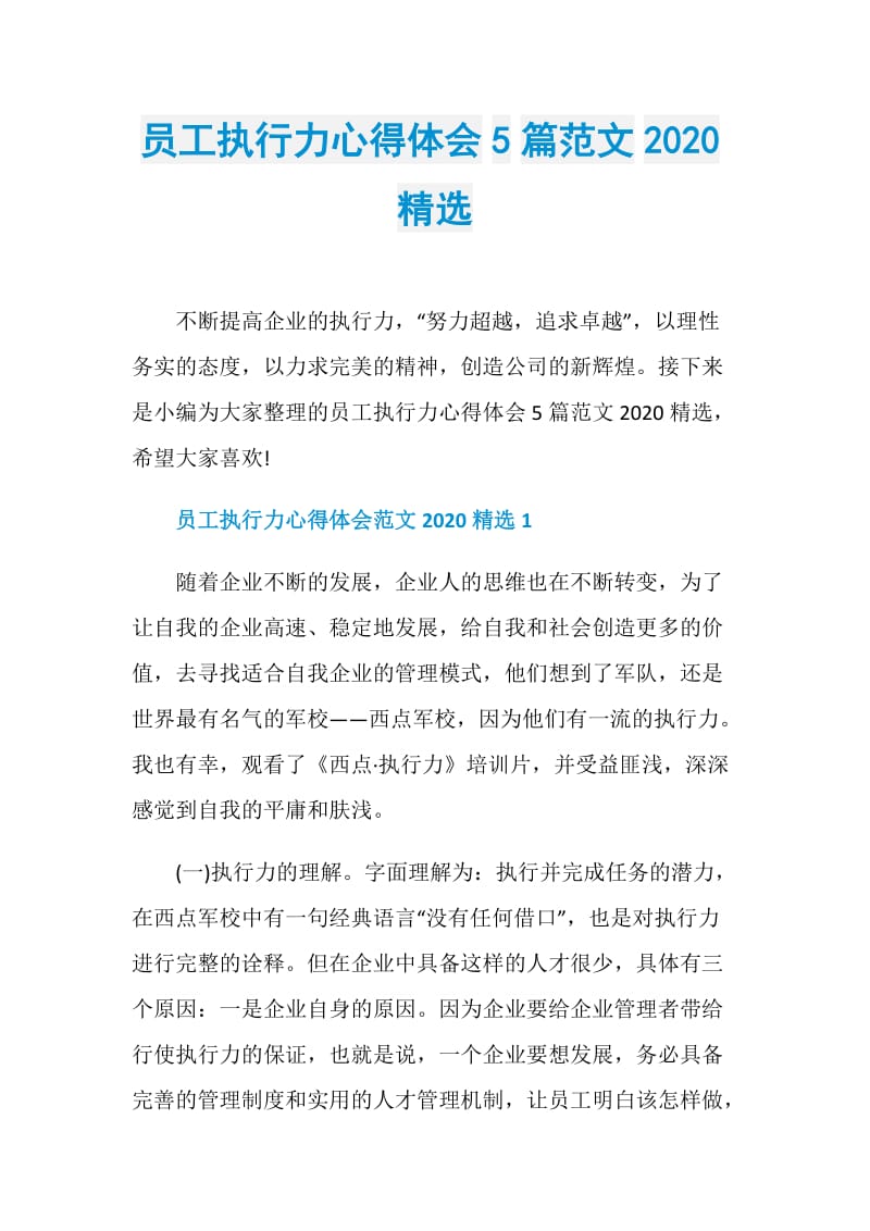 员工执行力心得体会5篇范文2020精选.doc_第1页