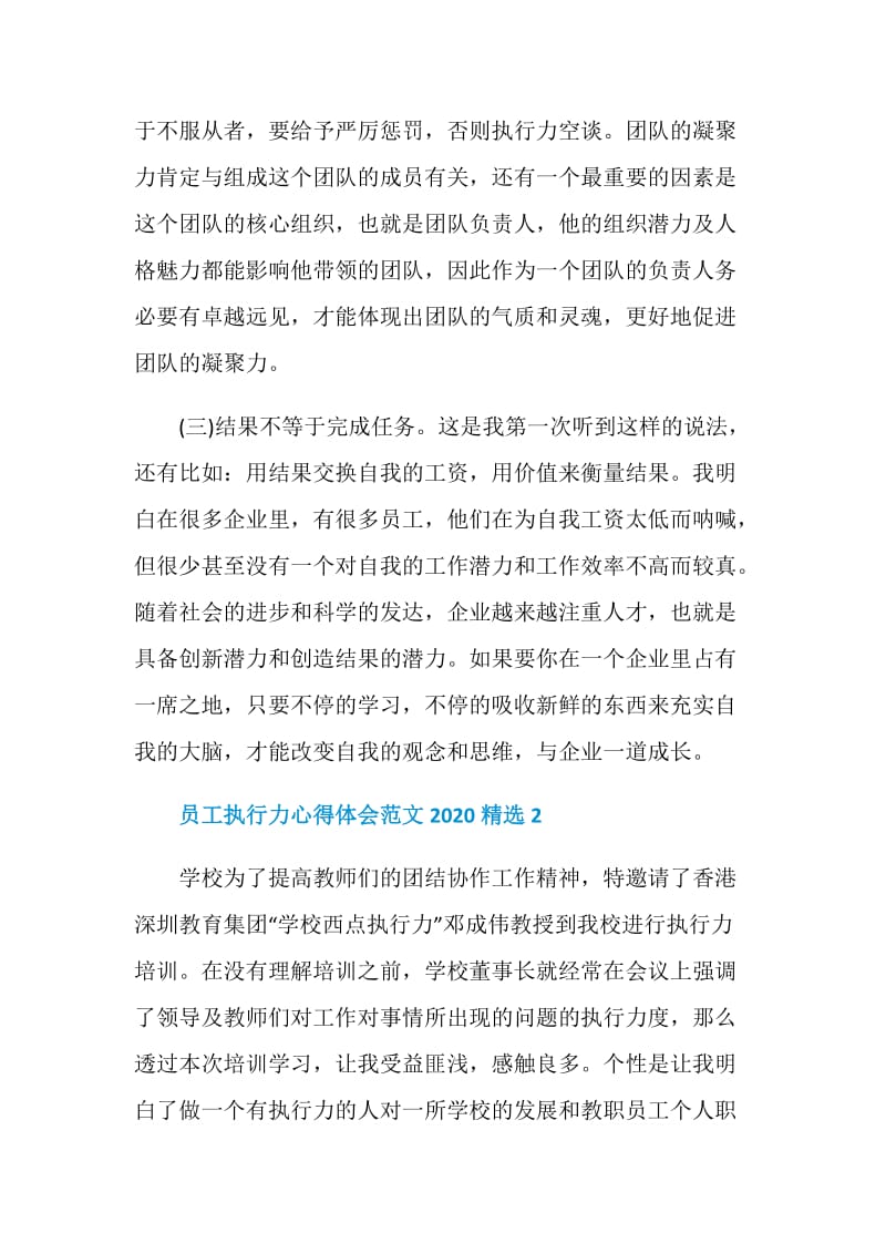 员工执行力心得体会5篇范文2020精选.doc_第3页