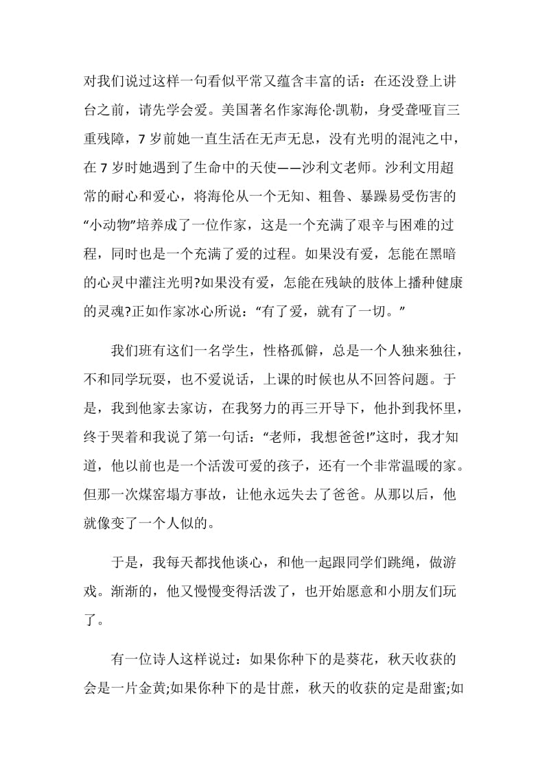 我的教育故事演讲稿最新5篇汇总.doc_第2页